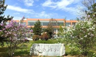 山东石油化工学院学费 山东石油化工学院学费