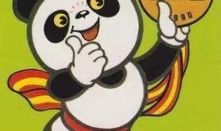 1990年北京亚运会吉祥物